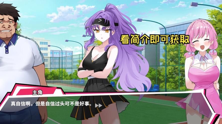 【PC】网球天使EX Academy Love Saga： Tennis Angels EX v1.0【日式SLG／3D全动态】官方中文
