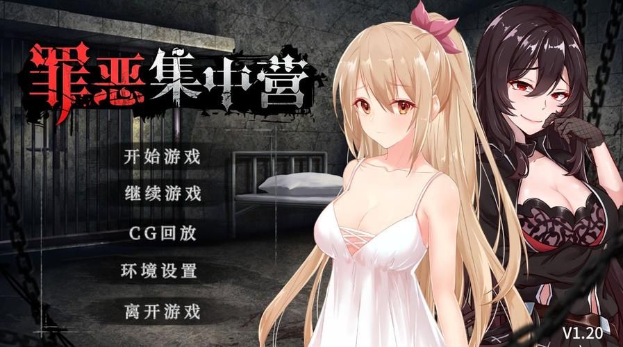 【PC】罪恶集中营（ASinfulCamp）V1.20【互动SLG／动态】官方中文