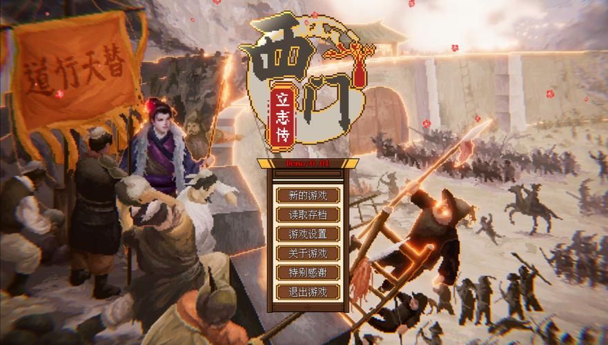 【PC】西门立志传【SLG／古风／像素】官方中文