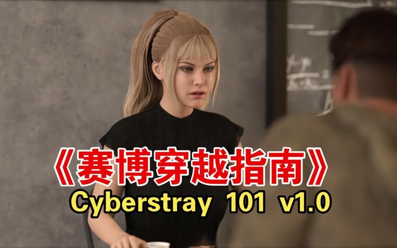 【PC】赛博穿越指南 Cyberstray v1.03【SLG／欧美／高渲染动态】官方中文+画廊全开