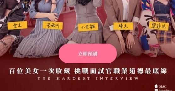 【PC】这个面试有点硬2：东洋篇 正式版【SLG／真人互动／恋爱模拟】官方中文+CG提取【22.6G】