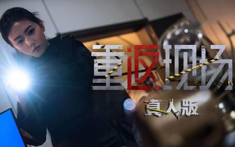 【PC】重返现场：真人版【SLG／真人恋爱／悬疑解谜】官方中文