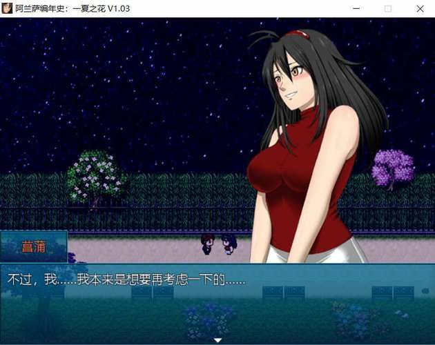 【PC】阿兰萨编年史：一夏之花 V2.02【日式RPG／动态】官方中文+全DLC+存档
