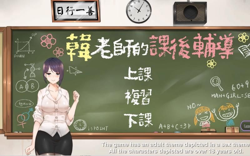 【PC】韩老师的课后辅导v1.3.1【SLG／亚洲风／动态】官方中文+国语配音