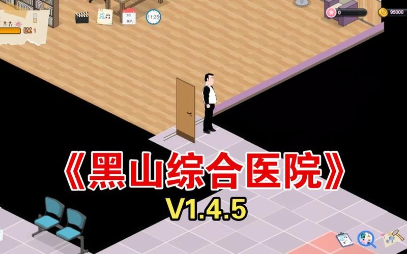 【PC】黑山综合医院 v1.2【经营RPG／2D动态】官方中文