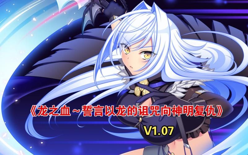 【PC】龙之血～誓言以龙的诅咒和精向神明复仇（ドラゴンブラッド～竜の呪いと精液で神に復讐を誓う）v1.19【热门RPG／全CV】AI汉化+全回想【7.39G】