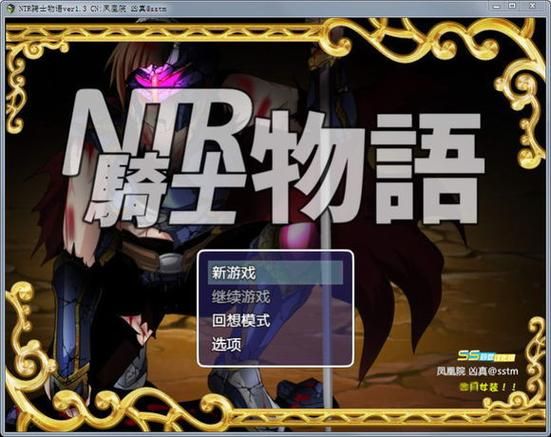 NTR骑士物语 - 我在战斗，不知道我最爱的人被抢走了v2.0 云汉化版[PC／1G／UC]