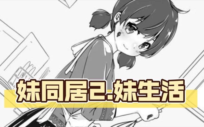 PC[妹系同居养成SLG动态]让傲娇妹妹娇羞堕落！两人同居的30天 AI汉化版[1.3G新作]