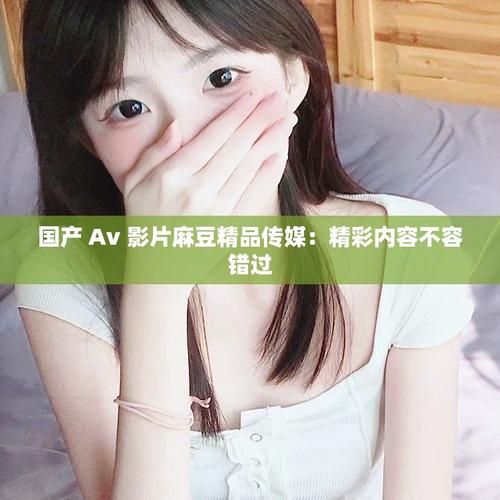 PC麻豆[国产真人互动SLG动态步兵]爱的初体验 愛的處體驗 麻豆出品 官方中文~正式版[16.6G]