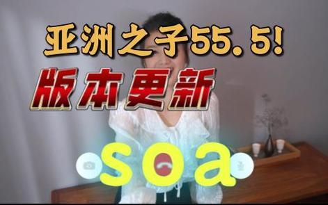 SOA亚洲之子丨衣析浅斟续写丨[V65]丨[增加人物表姐／大量新内容][28G]