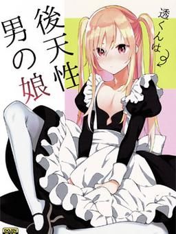 [ADV／汉化／伪娘]女装百合畑 官方中文版[3.3G／OD盘]
