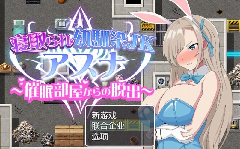 [JK寝取RPG汉化／更新] 気になる陰キャ女子が陽キャに変えられていく日常生活 Ver1.0.6 AI汉化版 [2.2G]