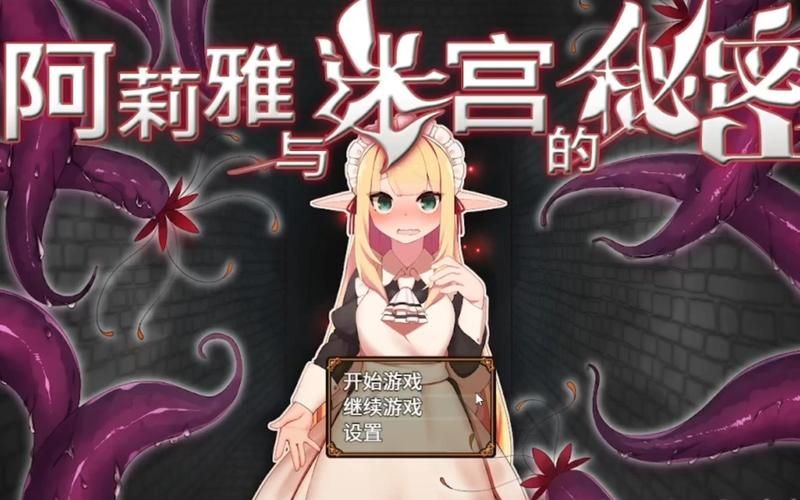 [PC+安卓]阿莉雅与迷宫的秘密 [ARPG／中文／900M]