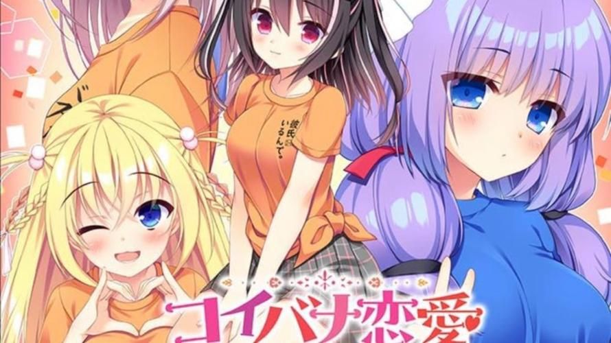 [PC汉化] 八卦恋爱 Mini Fan Discs After Festival – コイバナ恋愛 ミニファンディスク アフターフェスティバル