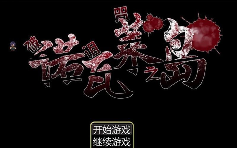 [RPG] [RPG-SLG] 官方中文 合欢宗女修传V0.13试玩版