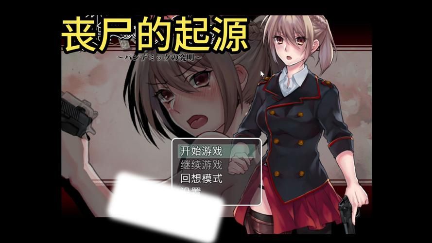 [RPG／官中]丧尸NTR／僵尸NTR（Zombie NTR）官方中文版[600M]