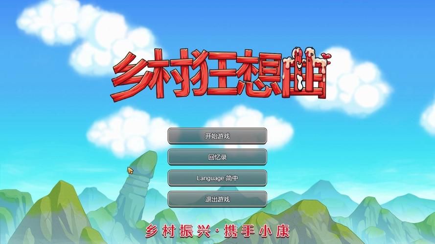 [RPG／官中]乡村狂想曲 VillageRhapsody V1.74 含存档 PC [1.2G／UC]