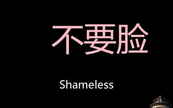 [SLG] 不要脸的婊子 恥知らず 正式版 [300M]