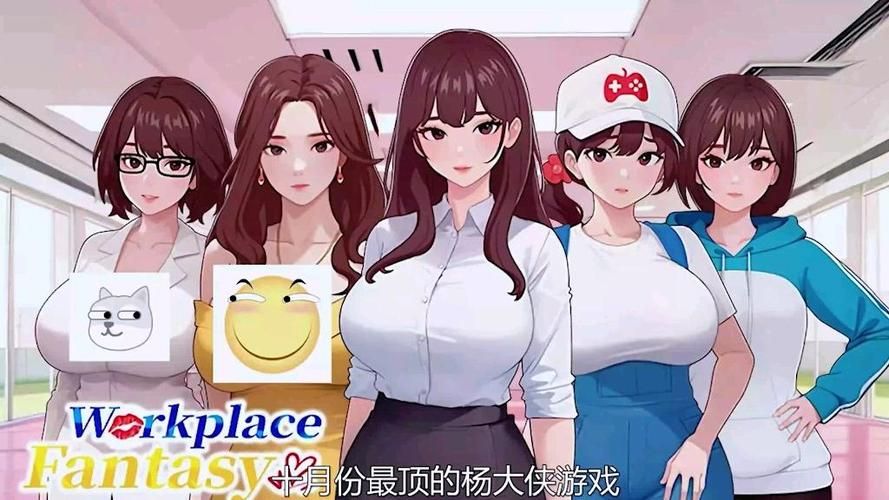 [SLG] 职场幻想／Workplace Fantasy V1.2.15 官中步兵版+DLC 全CG存档 PC[1G／夸克]