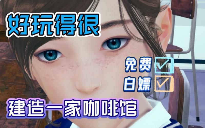 [SLG] 舒适咖啡馆 Cosy Cafe v0.9 汉化版[安卓+PC／3.3G]
