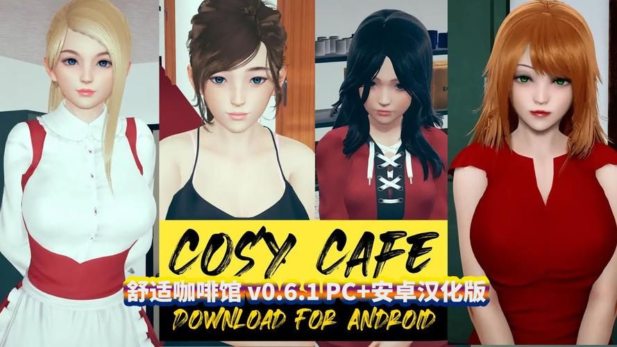 [SLG] 舒适咖啡馆 Cosy Cafe v0.9 汉化版[安卓+PC／3.3G]