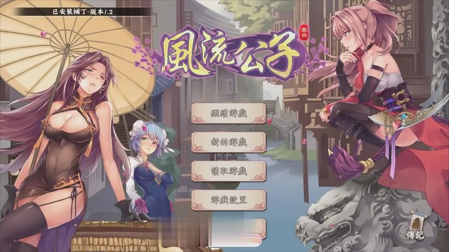 [SLG中文]风流公子V1.1 官方中文步兵版[570MOD盘]