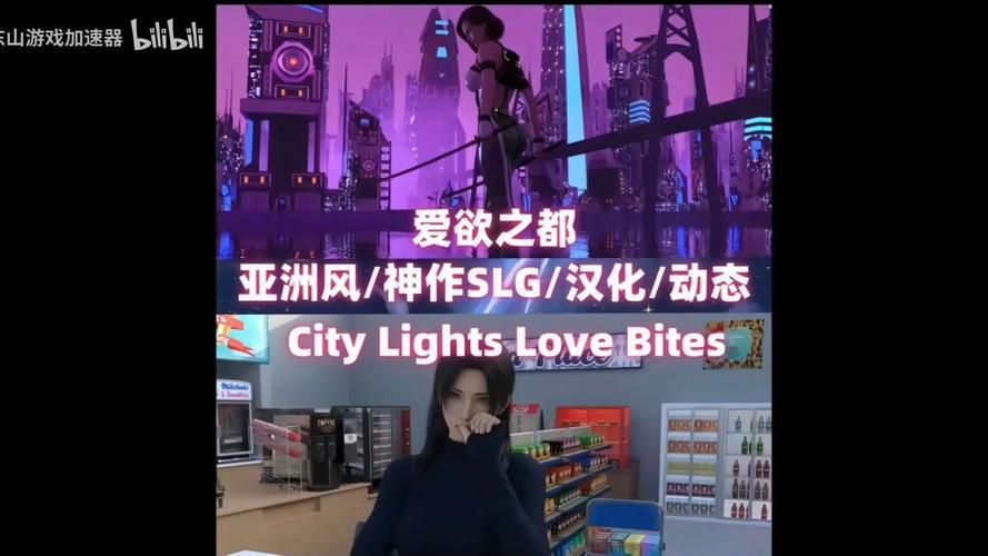 [SLG汉化]爱欲之都CityLightsLoveBitesv0.1.9.5PC+安卓汉化版