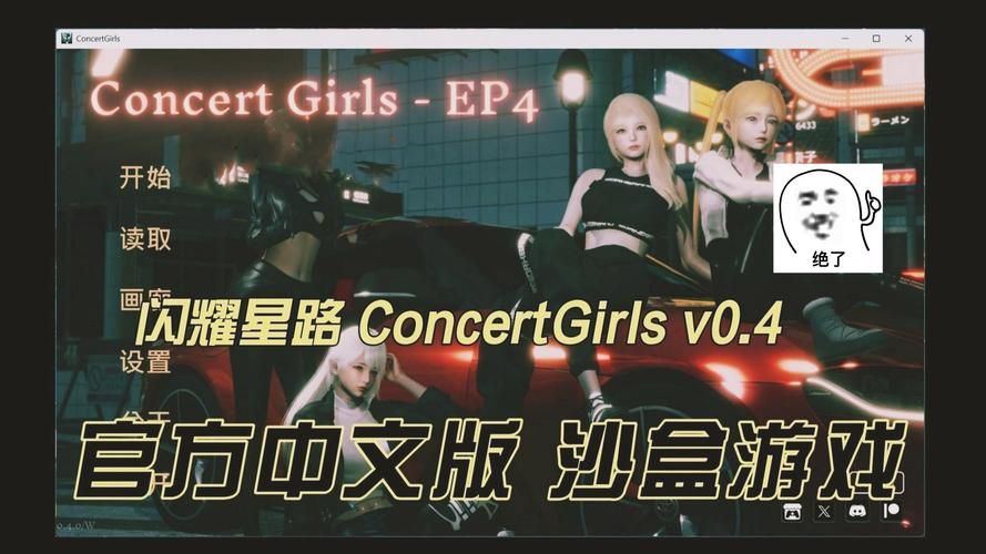 [SLG／官中]闪耀星路 Concert Girls v0.3.5 PC+安卓 [3.8G／夸克]