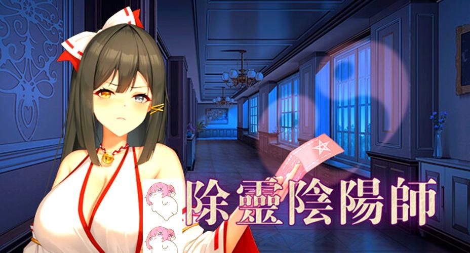 [SLG／官中]除灵阴阳师／Exorcist Onmyoji 全CG存档 PC[1.1G／夸克]