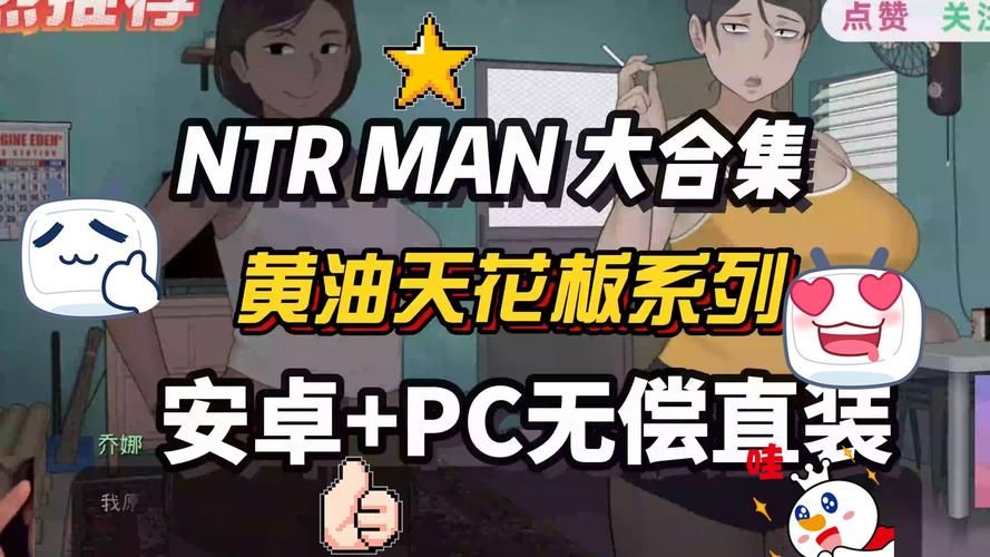 2023最新NTRman合集 剧情丰富画质清晰
