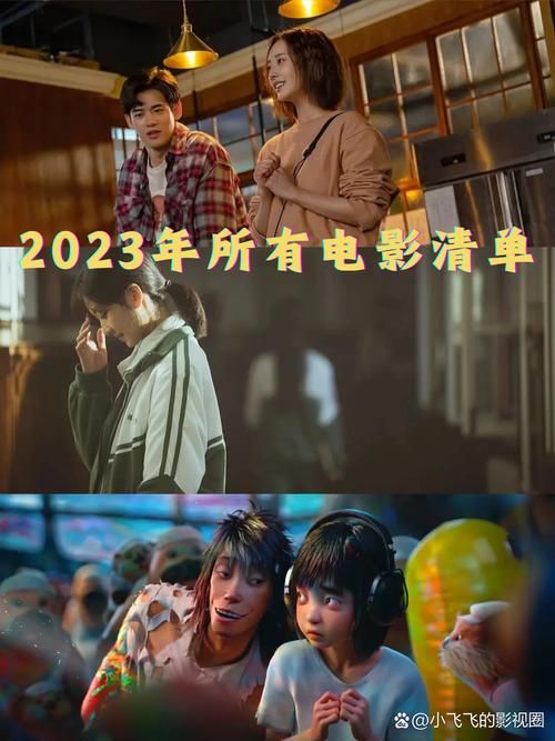2023电影最新排行榜 这些热门影片你看了几部