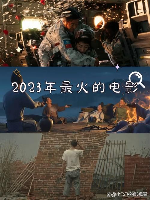 2023电影最新排行榜 这些热门影片你看了几部