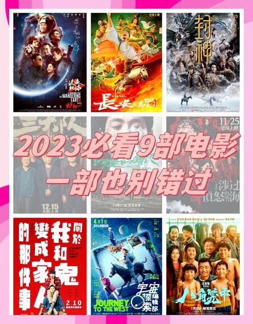 2023电影最新排行榜 这些热门影片你看了几部