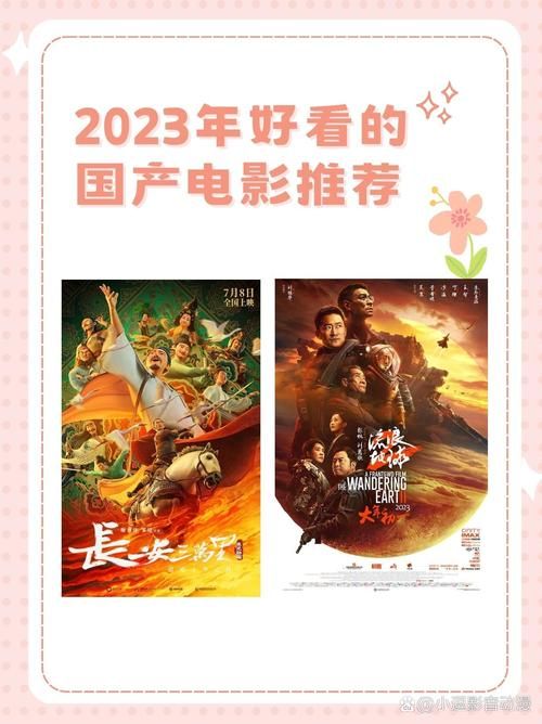 2023电影最新排行榜 这些热门影片你看了几部