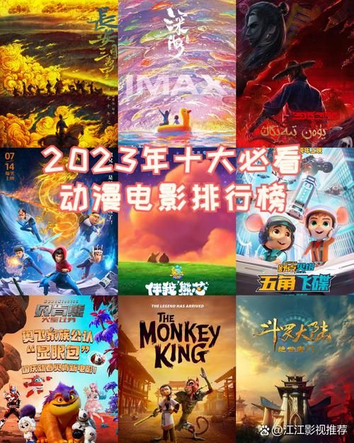 2023电影最新排行榜 这些热门影片你看了几部