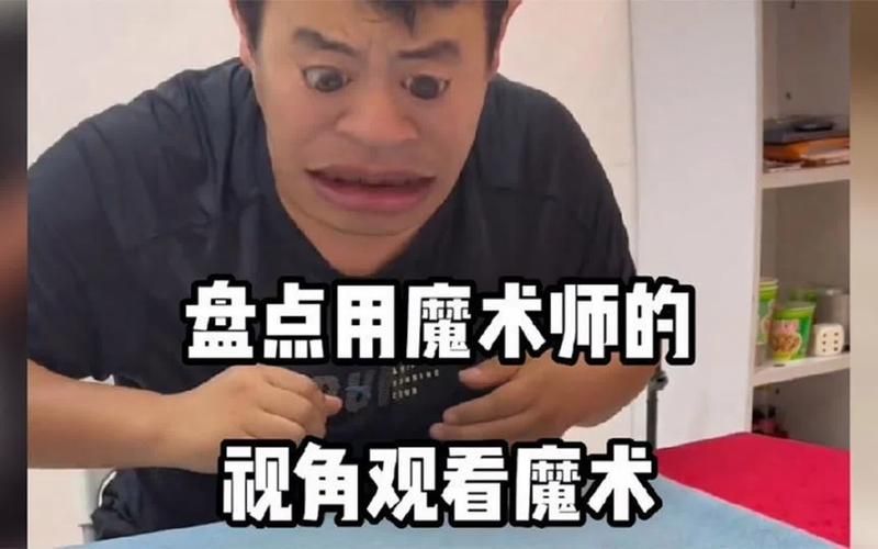 35岁魔术师安卓软件 魔术教学一学就会