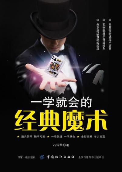 35岁魔术师安卓软件 魔术教学一学就会