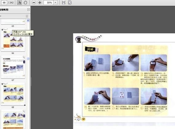 35岁魔术师安卓软件 魔术教学一学就会