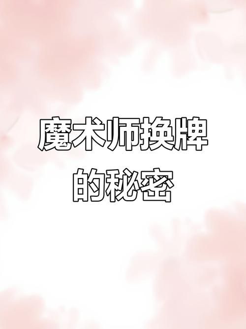 35岁魔术师官方网站告诉你魔术背后的秘密与故事