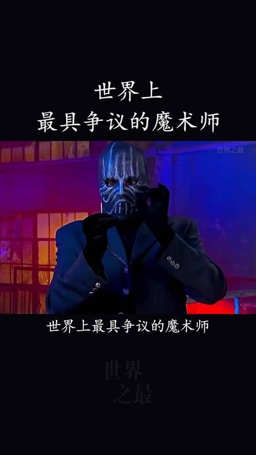 35岁魔术师官网独家揭秘魔术背后的秘密