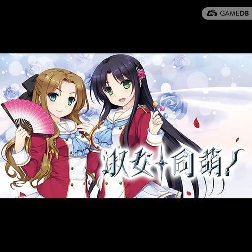 6部淑女游戏汉化版下载 完整资源免费获取
