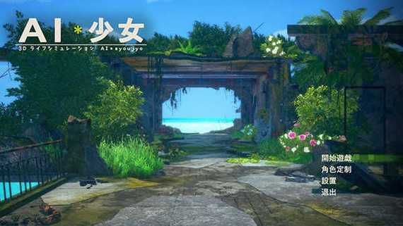 AI少女璇玑公主游戏攻略全关卡解锁方法详解