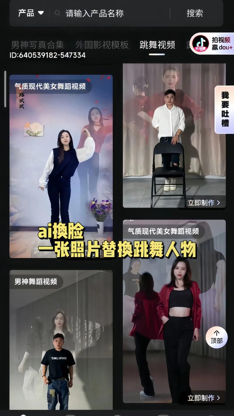 AI换脸综艺下载地址分享 最新资源一键获取