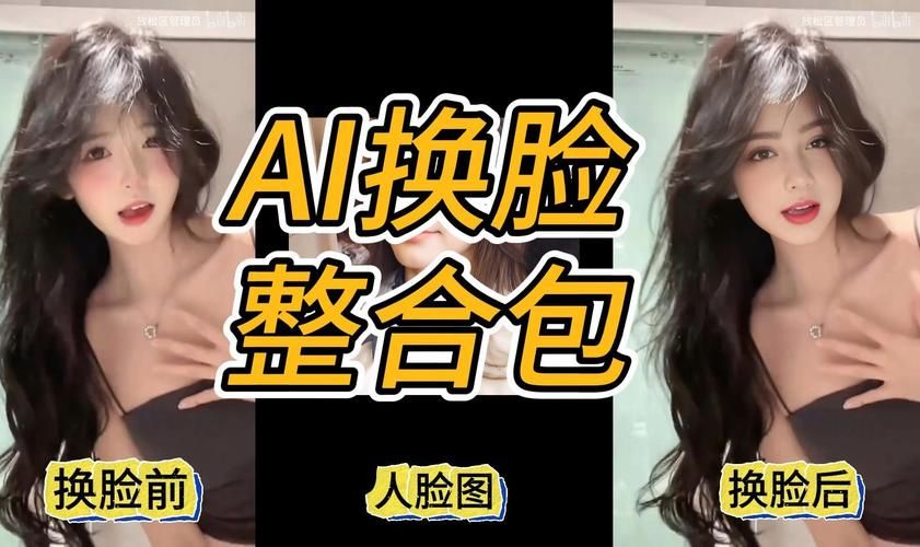 AI换脸综艺下载地址分享 最新资源一键获取