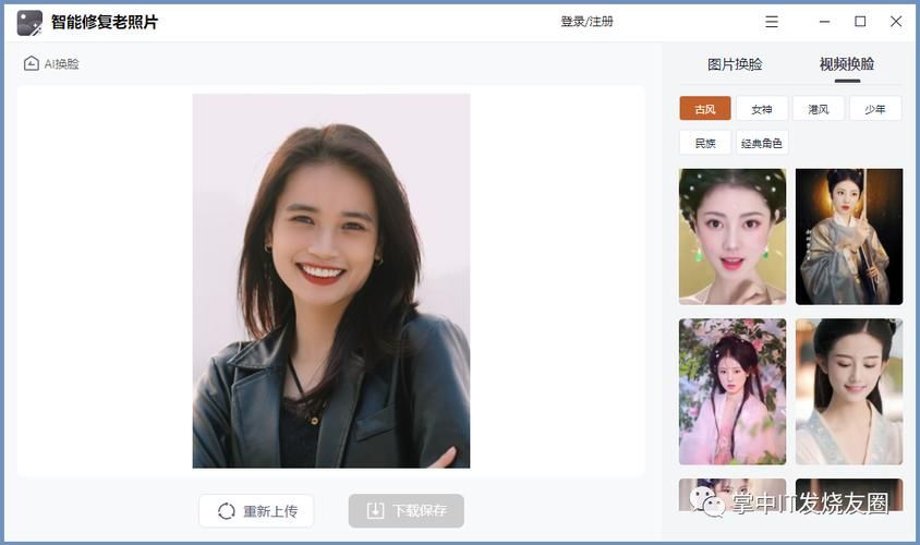 AI换脸综艺安卓下载 热门换脸软件推荐合集