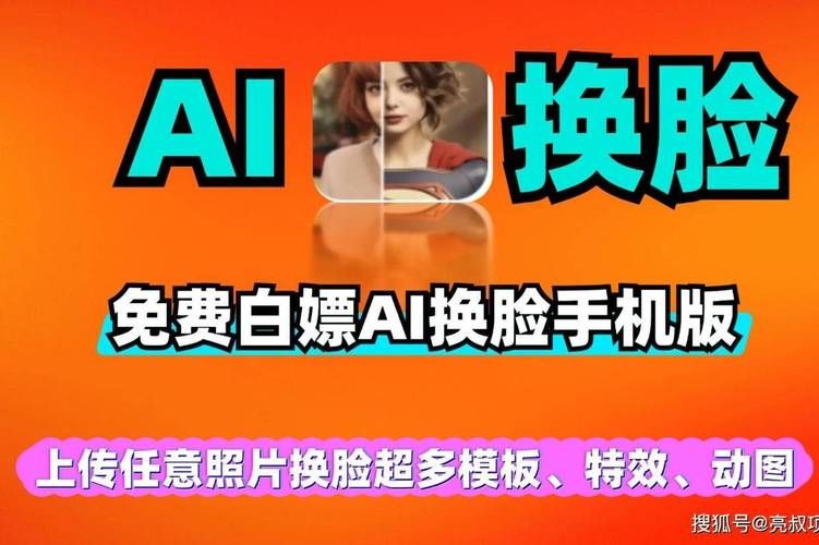 AI换脸综艺安卓版下载 轻松体验明星变脸乐趣