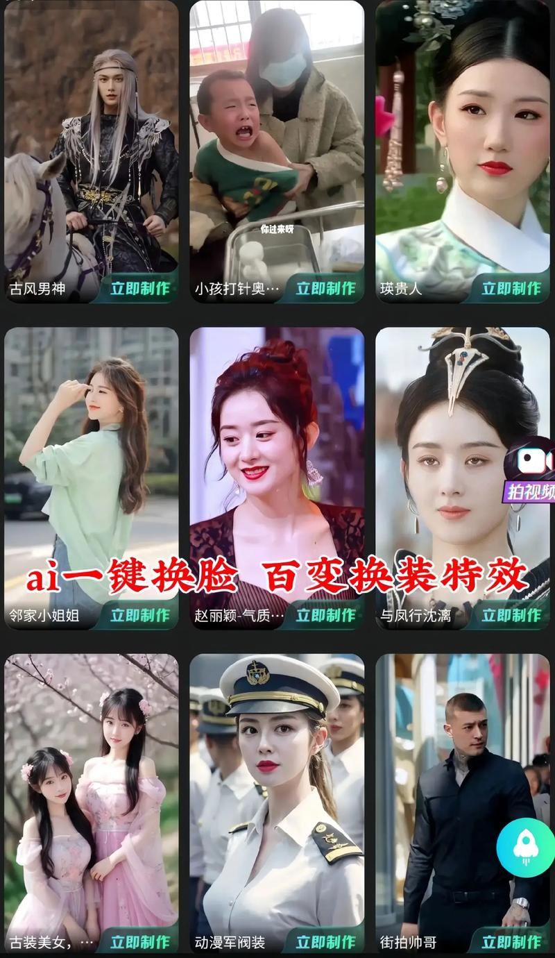 AI换脸综艺官方正式版下载最新版免费安装教程