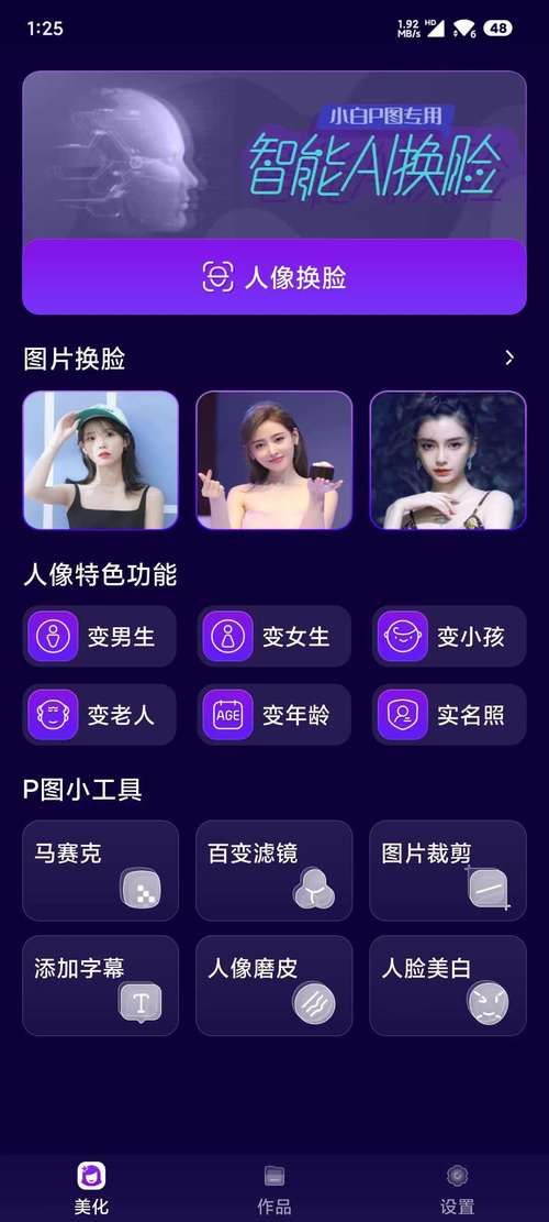 AI换脸综艺官方正式版下载最新版免费安装教程