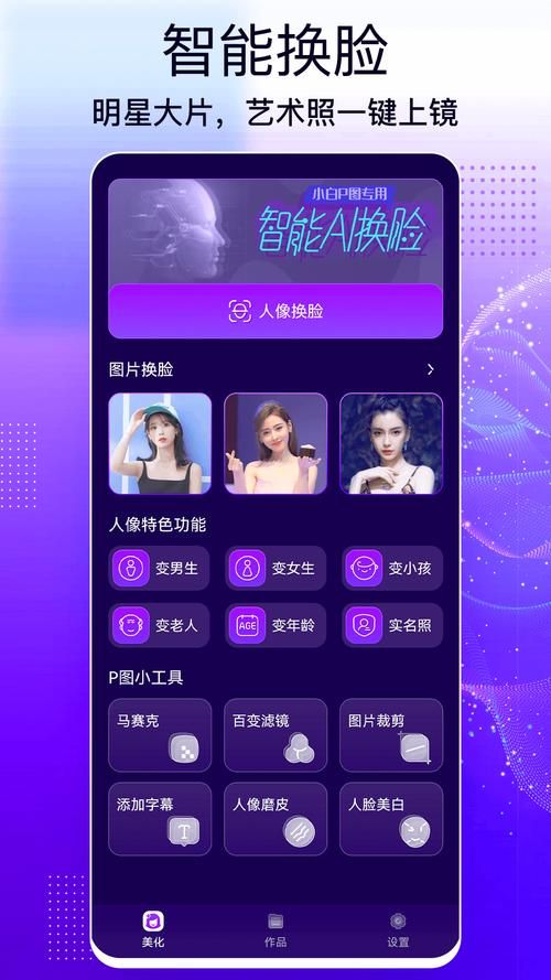 AI换脸综艺官网入口在哪 一键体验明星换脸乐趣