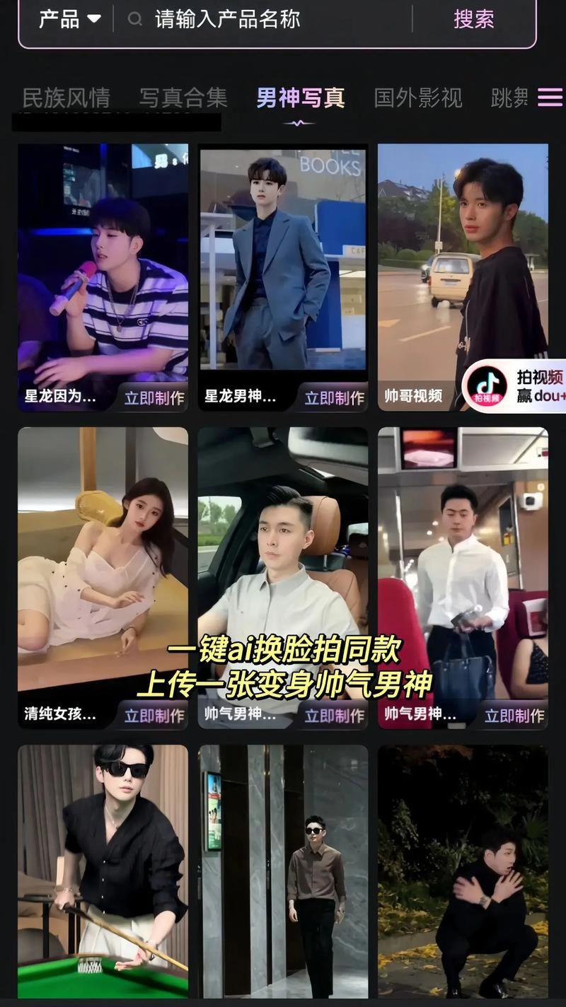 AI换脸综艺游戏介绍 教你一键变身综艺大明星
